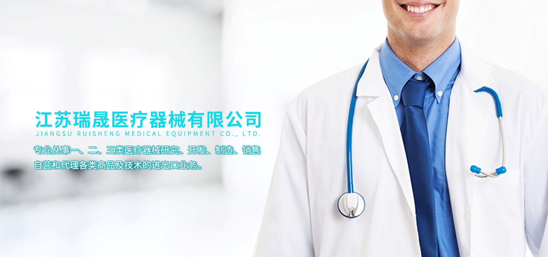 江苏瑞晟医疗器械有限公司