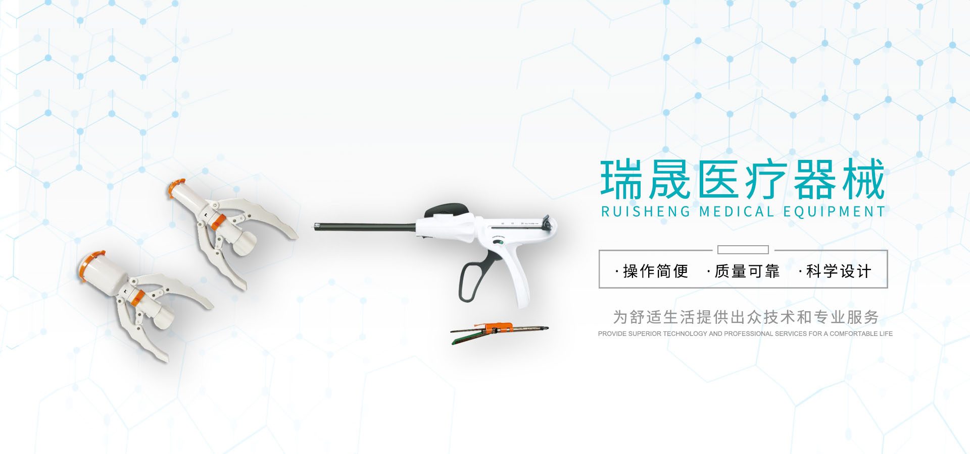 江苏瑞晟医疗器械有限公司